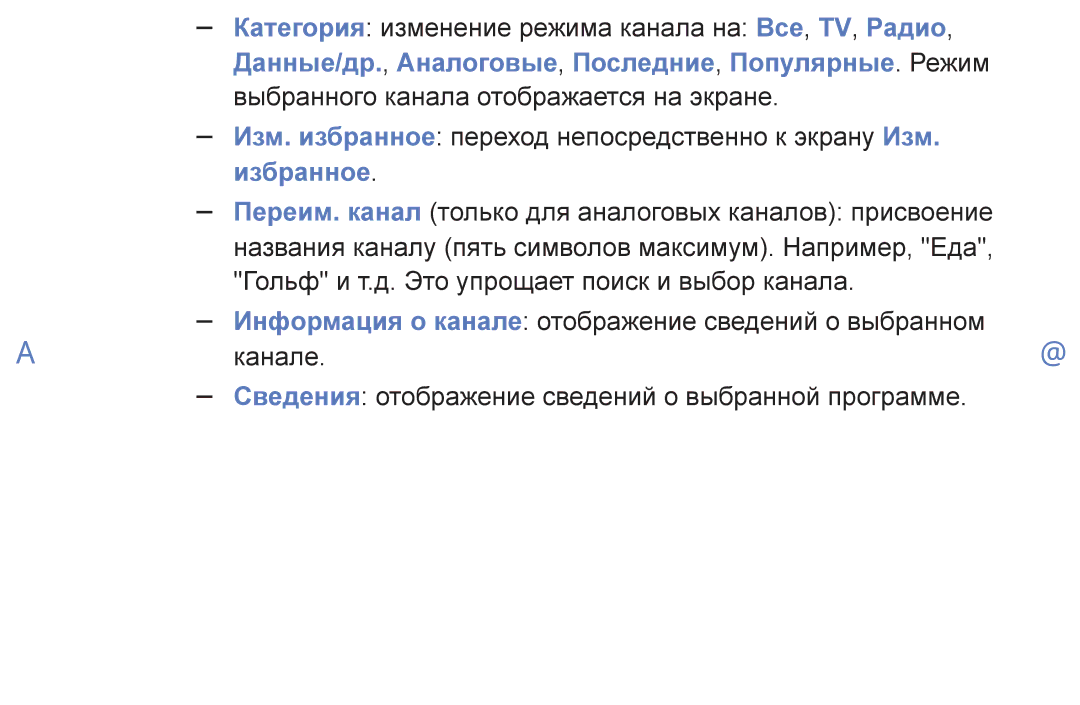Samsung UE32K5102AKXBT, UE40K5102AKXBT, UE49K5102AKXBT manual Данные/др., Аналоговые, Последние, Популярные. Режим 