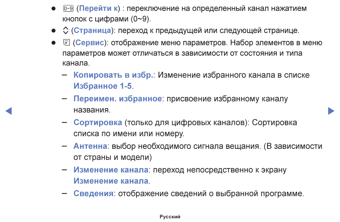 Samsung UE49K5102AKXBT, UE40K5102AKXBT, UE32K5102AKXBT manual Изменение канала 