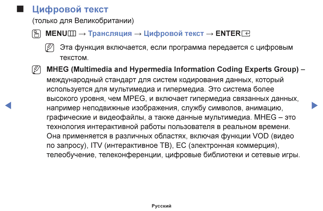 Samsung UE40K5102AKXBT, UE32K5102AKXBT, UE49K5102AKXBT manual OO MENUm → Трансляция → Цифровой текст → Entere 