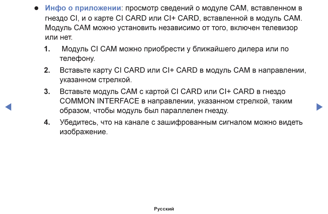 Samsung UE49K5102AKXBT, UE40K5102AKXBT, UE32K5102AKXBT manual Русский 