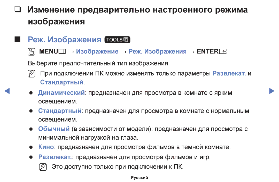 Samsung UE40K5102AKXBT manual Изменение предварительно настроенного режима Изображения, Реж. Изображения t, Стандартный 