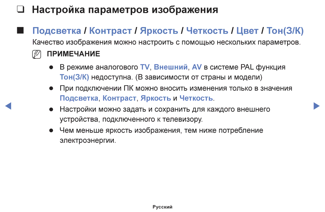 Samsung UE32K5102AKXBT manual Настройка параметров изображения, Подсветка / Контраст / Яркость / Четкость / Цвет / ТонЗ/К 