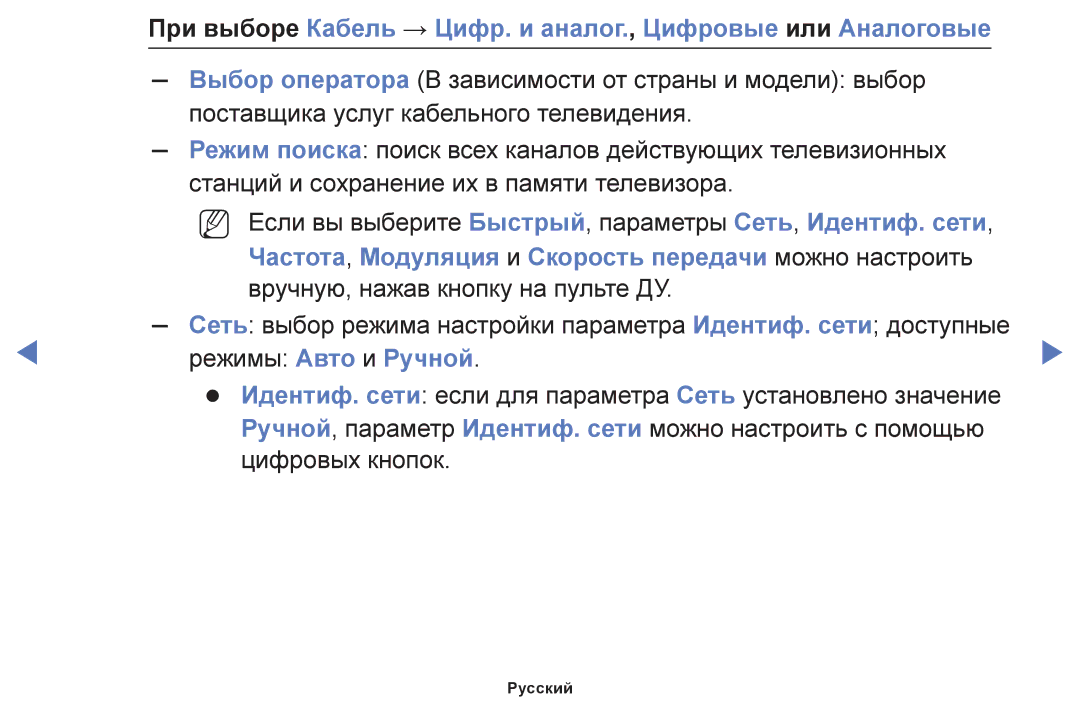 Samsung UE32K5102AKXBT, UE40K5102AKXBT, UE49K5102AKXBT manual При выборе Кабель → Цифр. и аналог., Цифровые или Аналоговые 