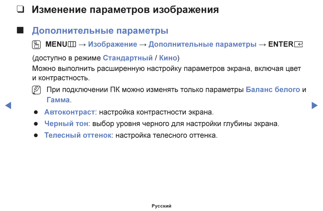 Samsung UE49K5102AKXBT, UE40K5102AKXBT, UE32K5102AKXBT Изменение параметров изображения, Дополнительные параметры, Гамма 