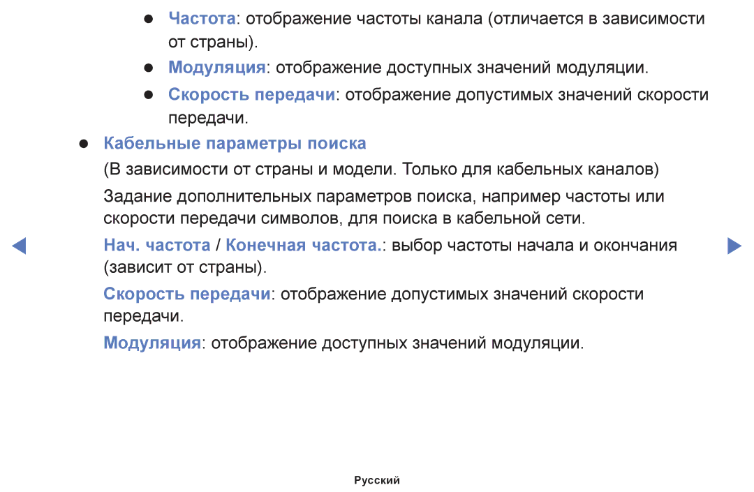 Samsung UE49K5102AKXBT, UE40K5102AKXBT, UE32K5102AKXBT manual Кабельные параметры поиска 