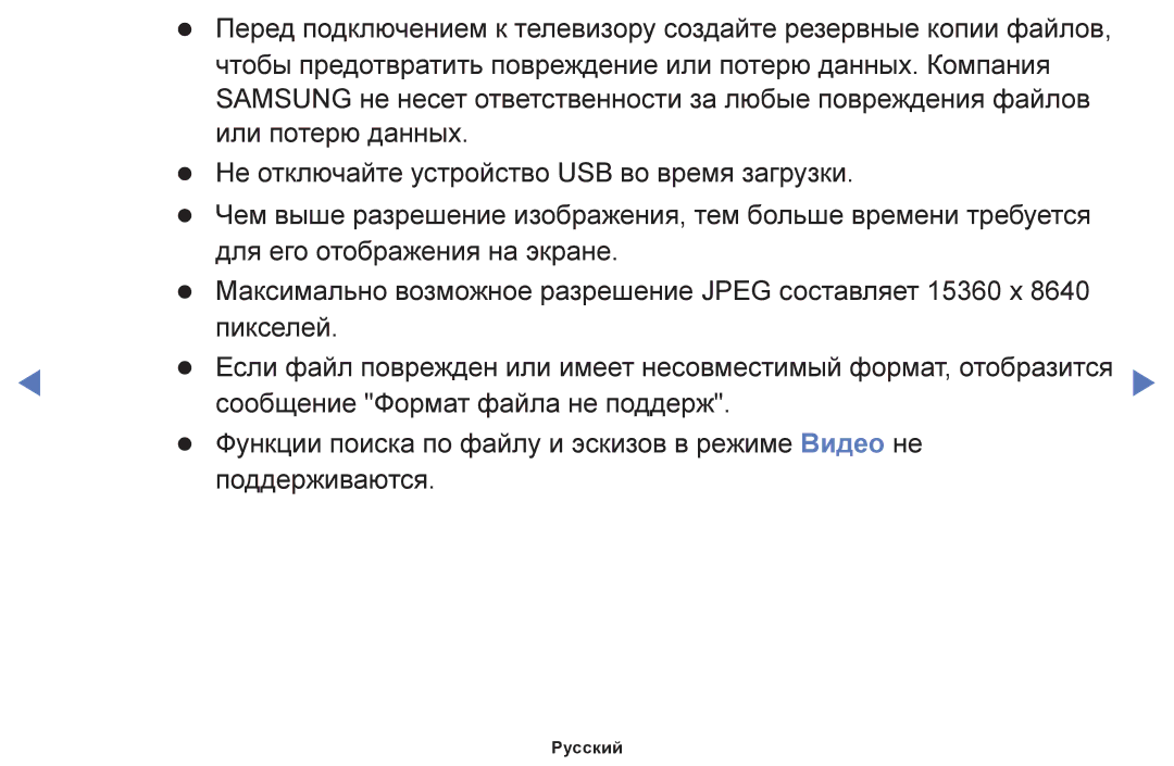 Samsung UE32K5102AKXBT, UE40K5102AKXBT, UE49K5102AKXBT manual Русский 