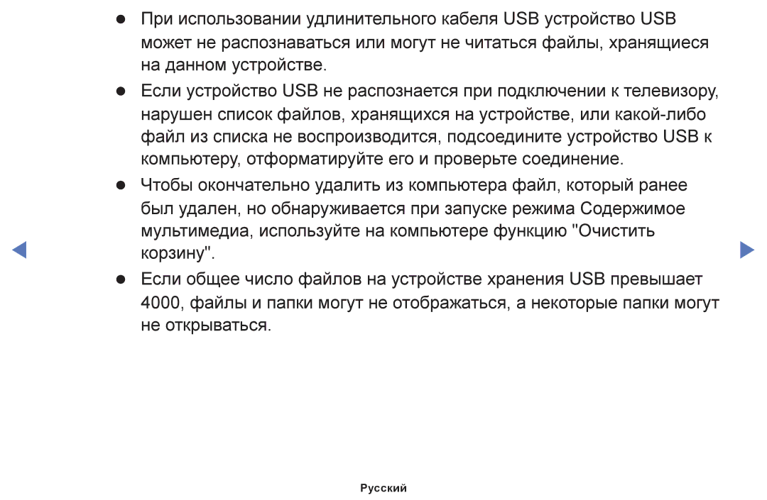 Samsung UE40K5102AKXBT, UE32K5102AKXBT, UE49K5102AKXBT manual Русский 