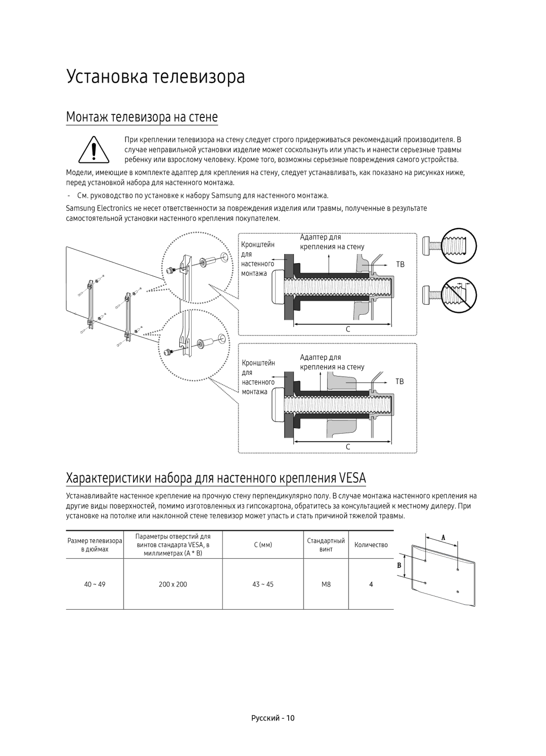 Samsung UE40K5510AUXRU, UE49K5510AUXRU manual Установка телевизора, Монтаж телевизора на стене 