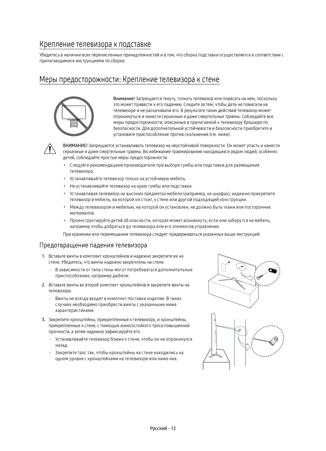 Samsung UE40K5510AUXRU manual Крепление телевизора к подставке, Меры предосторожности Крепление телевизора к стене 