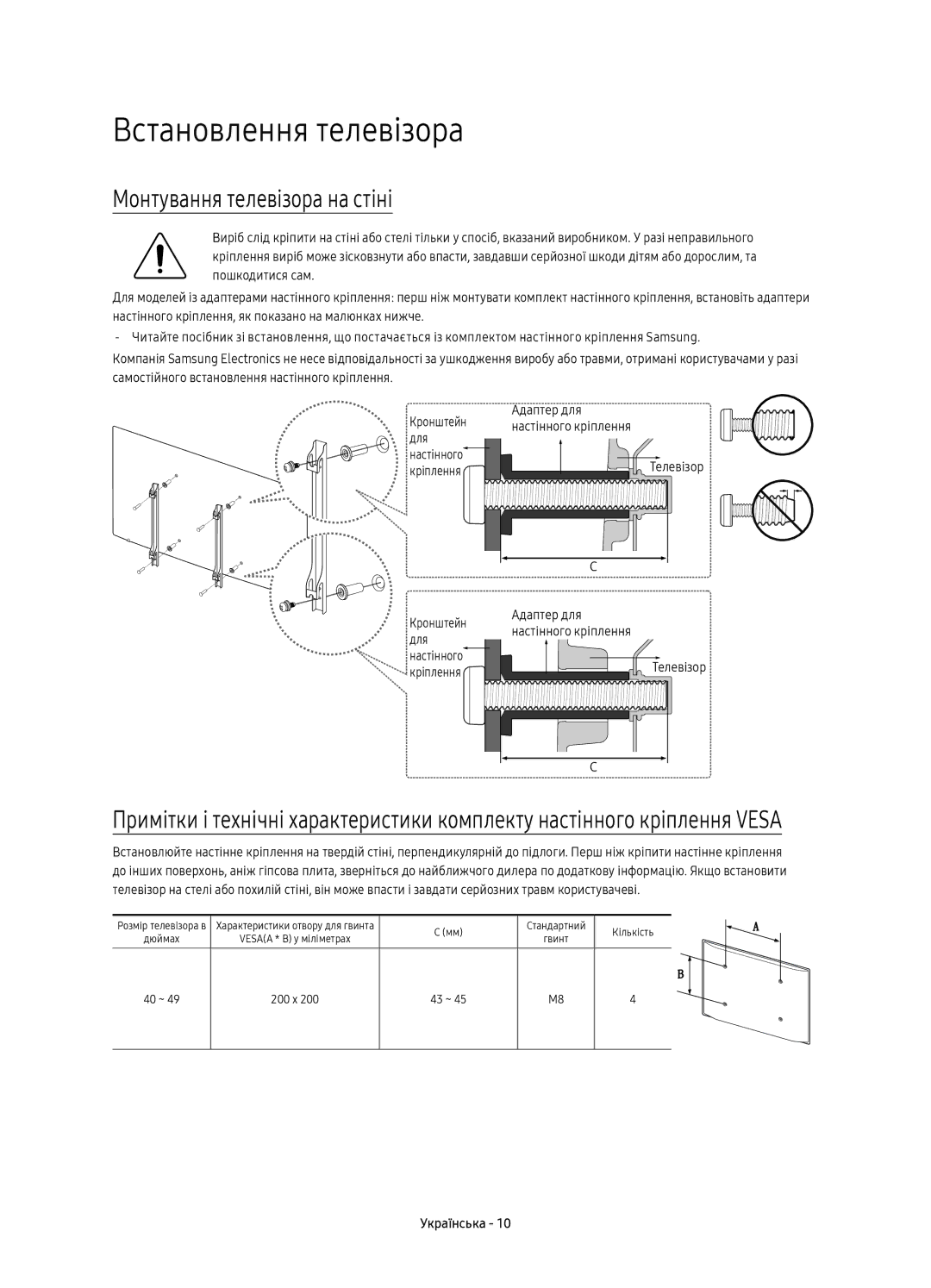 Samsung UE40K5510AUXRU manual Встановлення телевізора, Монтування телевізора на стіні, Кріплення, Телевізор Кронштейн Для 