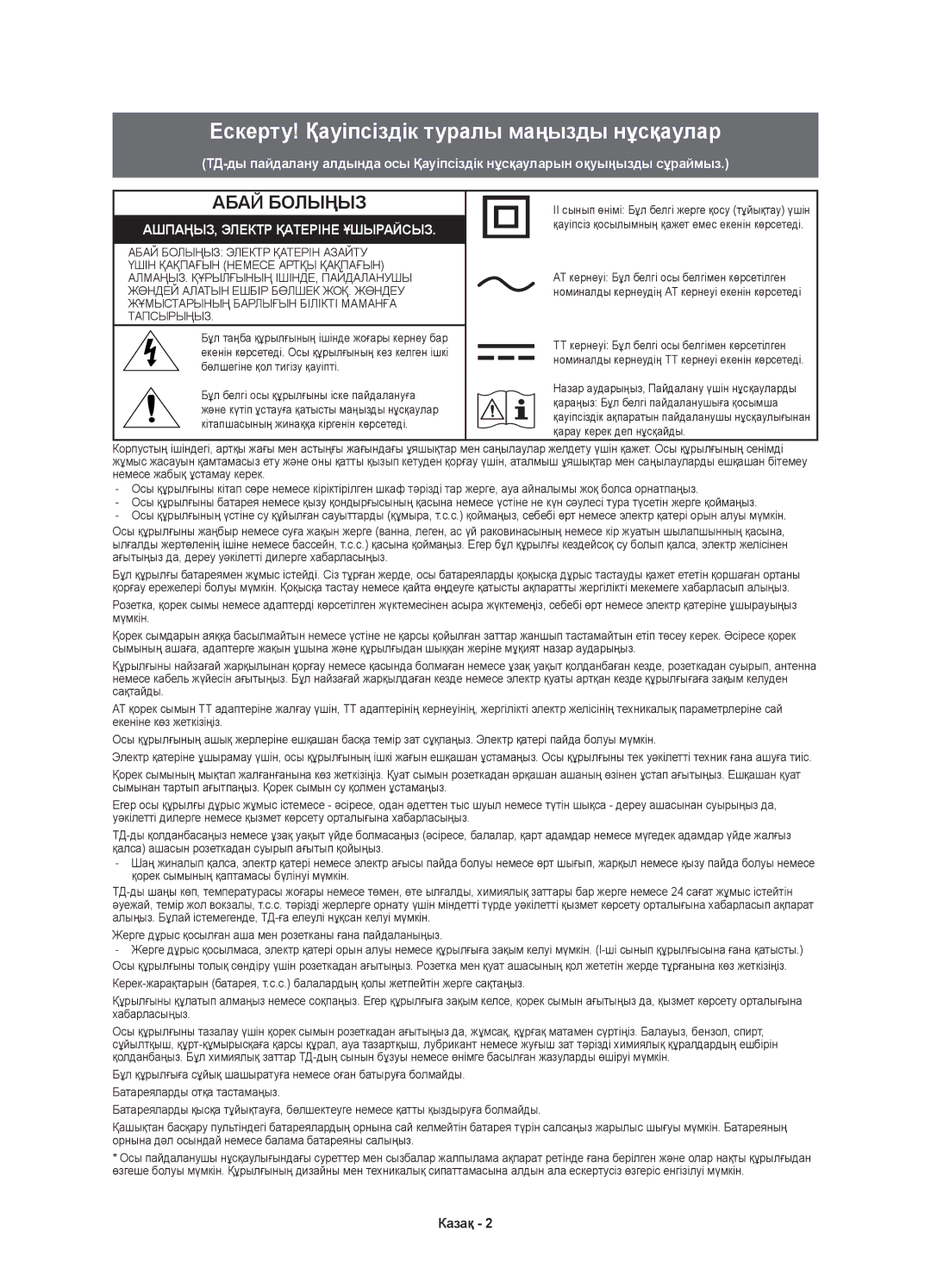 Samsung UE40K5510AUXRU, UE49K5510AUXRU manual Ескерту! Қауіпсіздік туралы маңызды нұсқаулар, Казақ 