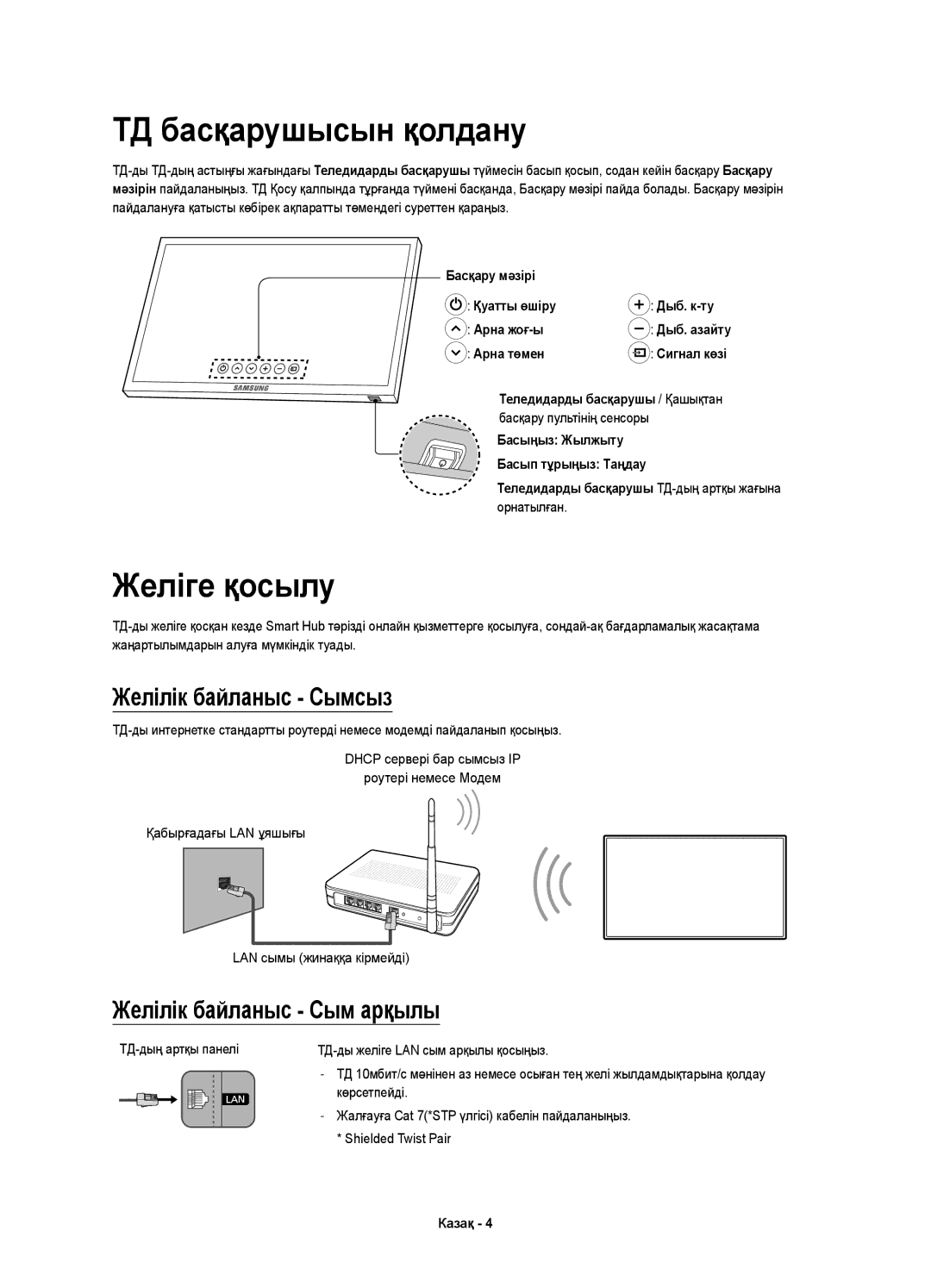 Samsung UE40K5510AUXRU manual ТД басқарушысын қолдану, Желіге қосылу, Желілік байланыс Сымсыз, Желілік байланыс Сым арқылы 