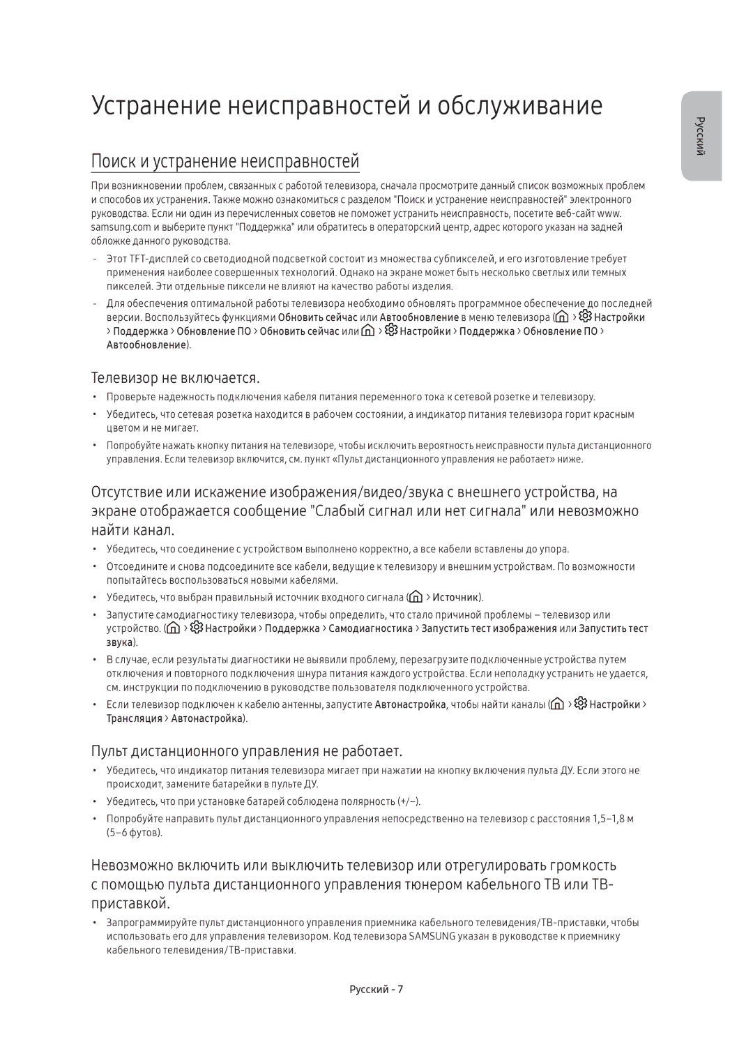 Samsung UE49K5510AUXRU, UE40K5510AUXRU manual Устранение неисправностей и обслуживание, Поиск и устранение неисправностей 