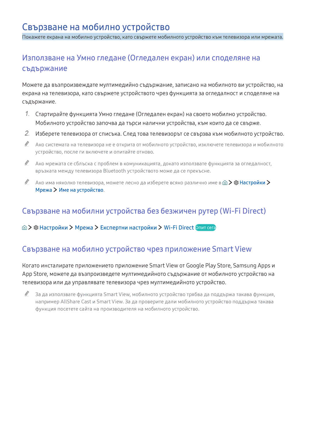 Samsung UE40K5502AKXXH manual Свързване на мобилно устройство чрез приложение Smart View, Мрежа Име на устройство 