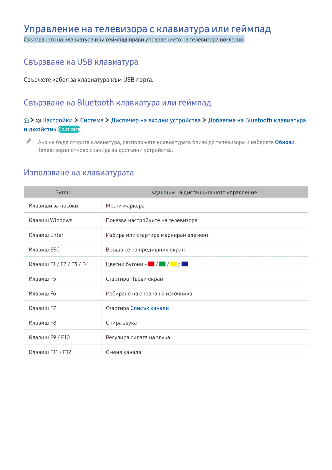 Samsung UE55K5502AKXXH, UE40K5672SUXXH manual Управление на телевизора с клавиатура или геймпад, Свързване на USB клавиатура 