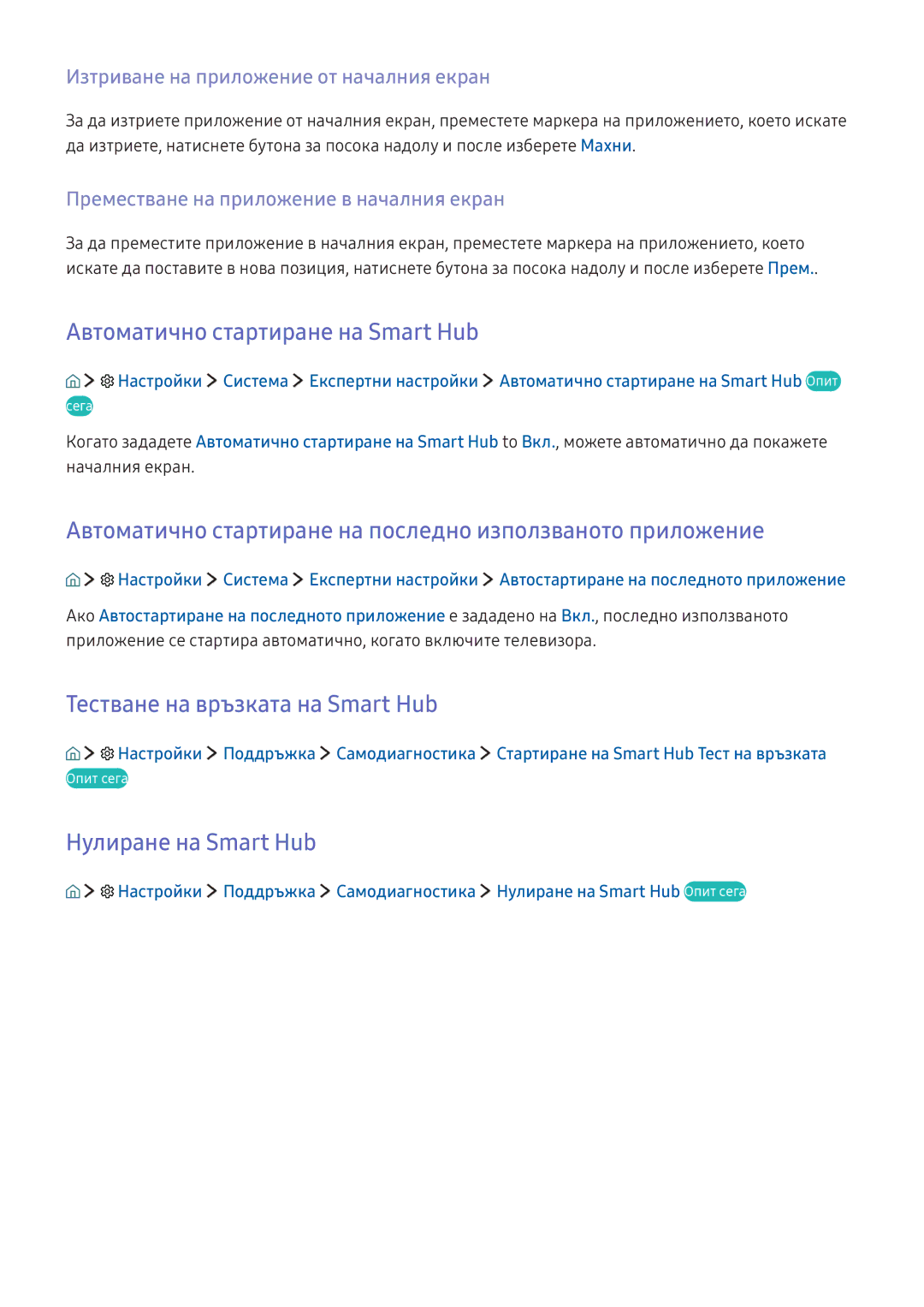 Samsung UE40K5672SUXXH Автоматично стартиране на Smart Hub, Автоматично стартиране на последно използваното приложение 