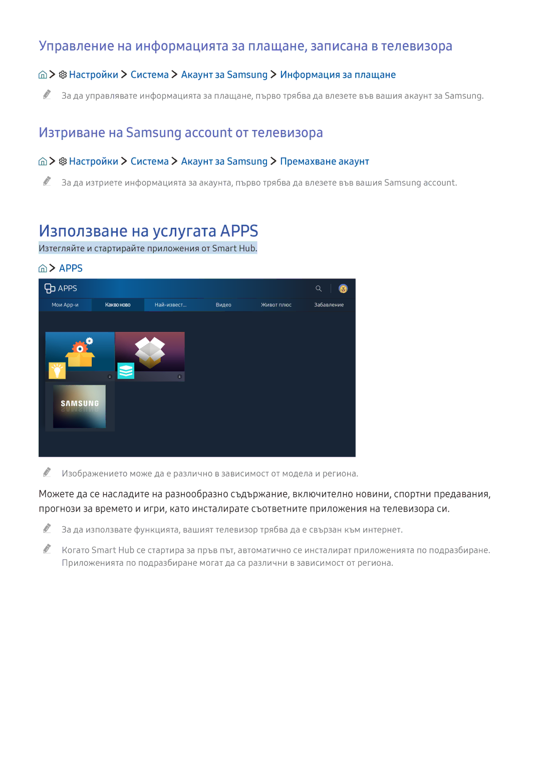 Samsung UE49K5502AKXXH, UE40K5672SUXXH manual Използване на услугата Apps, Изтриване на Samsung account от телевизора 