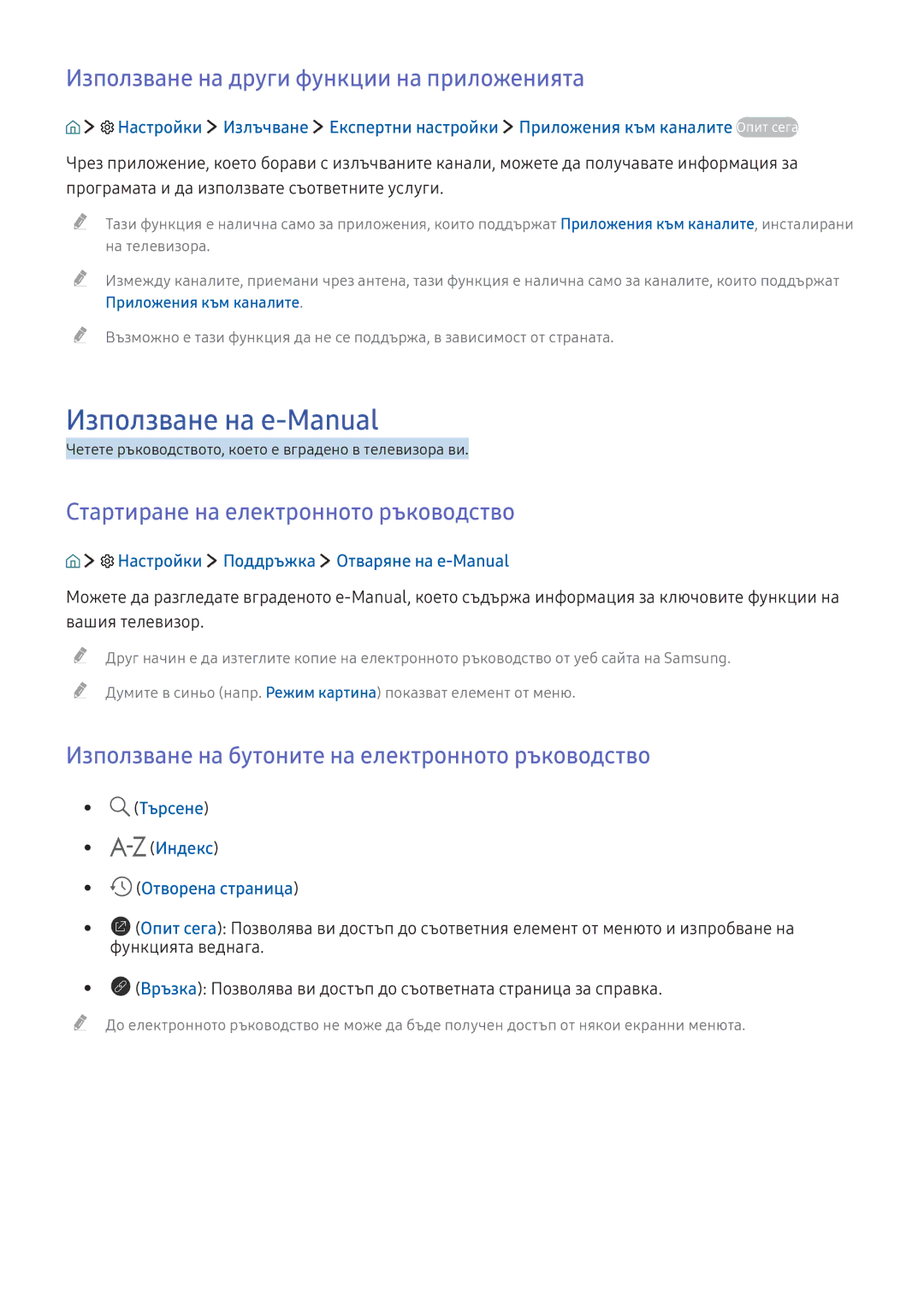 Samsung UE55K6372SUXXH, UE40K5672SUXXH, UE49K5672SUXXH Използване на e-Manual, Използване на други функции на приложенията 