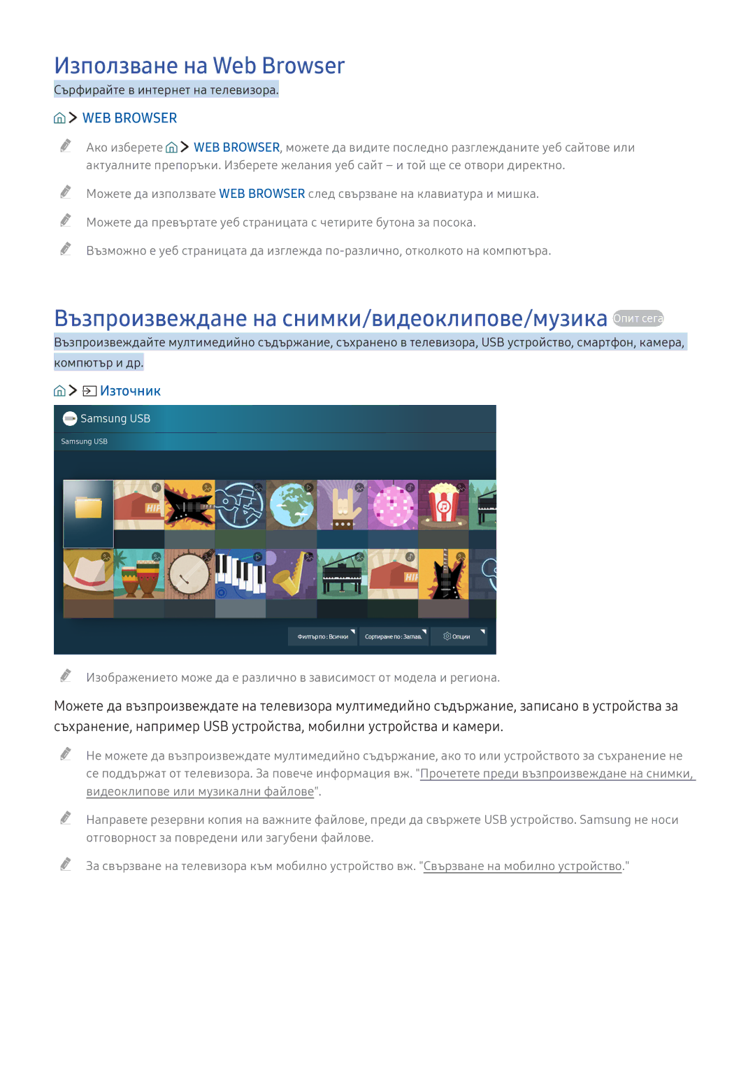 Samsung UE40K5582SUXXH, UE40K5672SUXXH Използване на Web Browser, Възпроизвеждане на снимки/видеоклипове/музика Опит сега 