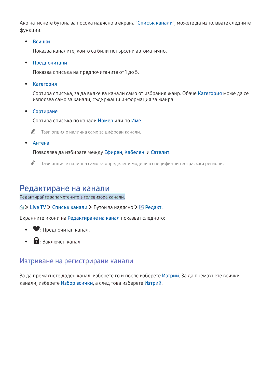 Samsung UE40K5672SUXXH, UE49K5672SUXXH, UE49K5502AKXXH manual Редактиране на канали, Изтриване на регистрирани канали 
