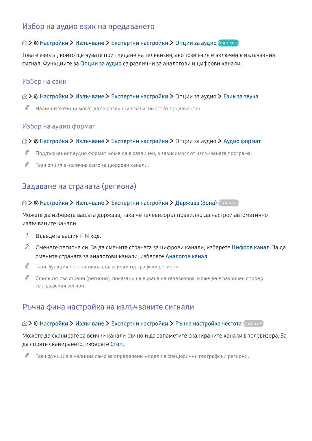 Samsung UE55K6372SUXXH, UE40K5672SUXXH Избор на аудио език на предаването, Задаване на страната региона, Избор на език 