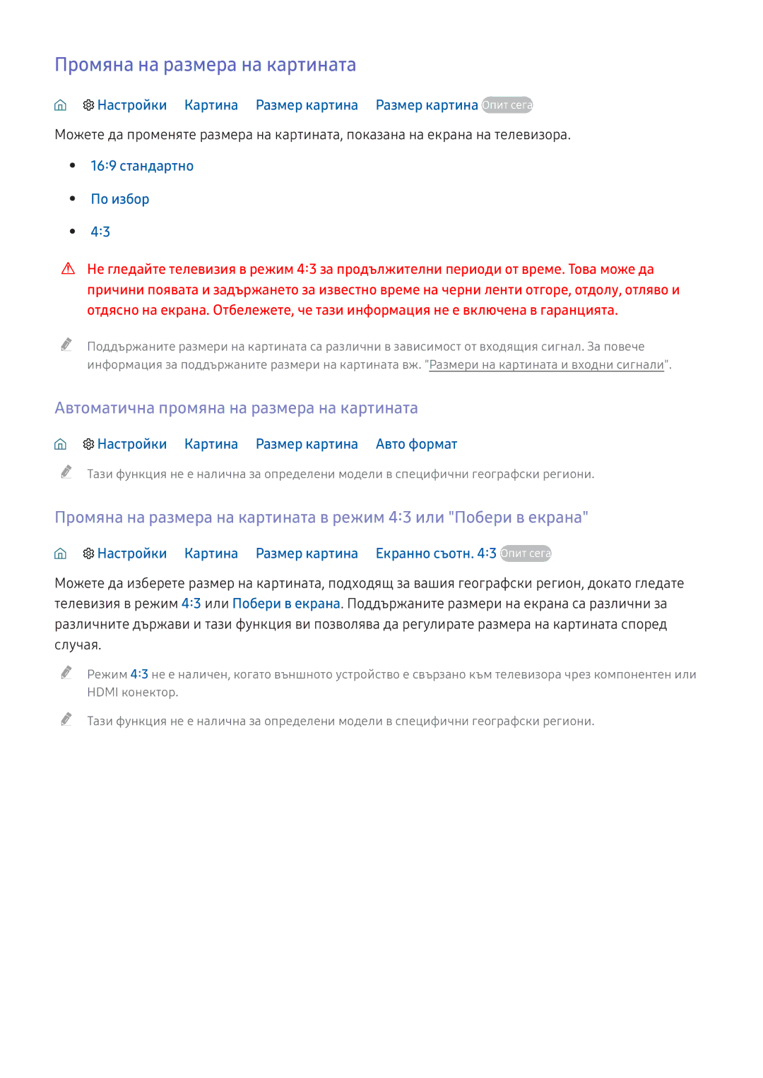 Samsung UE32K5672SUXXH, UE40K5672SUXXH manual Промяна на размера на картината, Автоматична промяна на размера на картината 