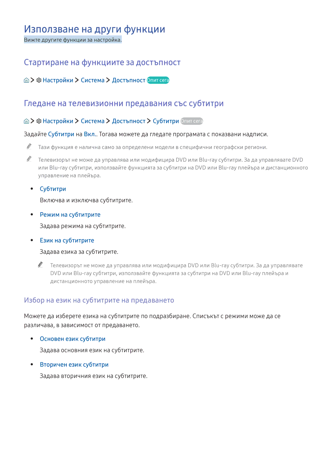 Samsung UE32K5502AKXXH, UE40K5672SUXXH, UE49K5672SUXXH Използване на други функции, Стартиране на функциите за достъпност 