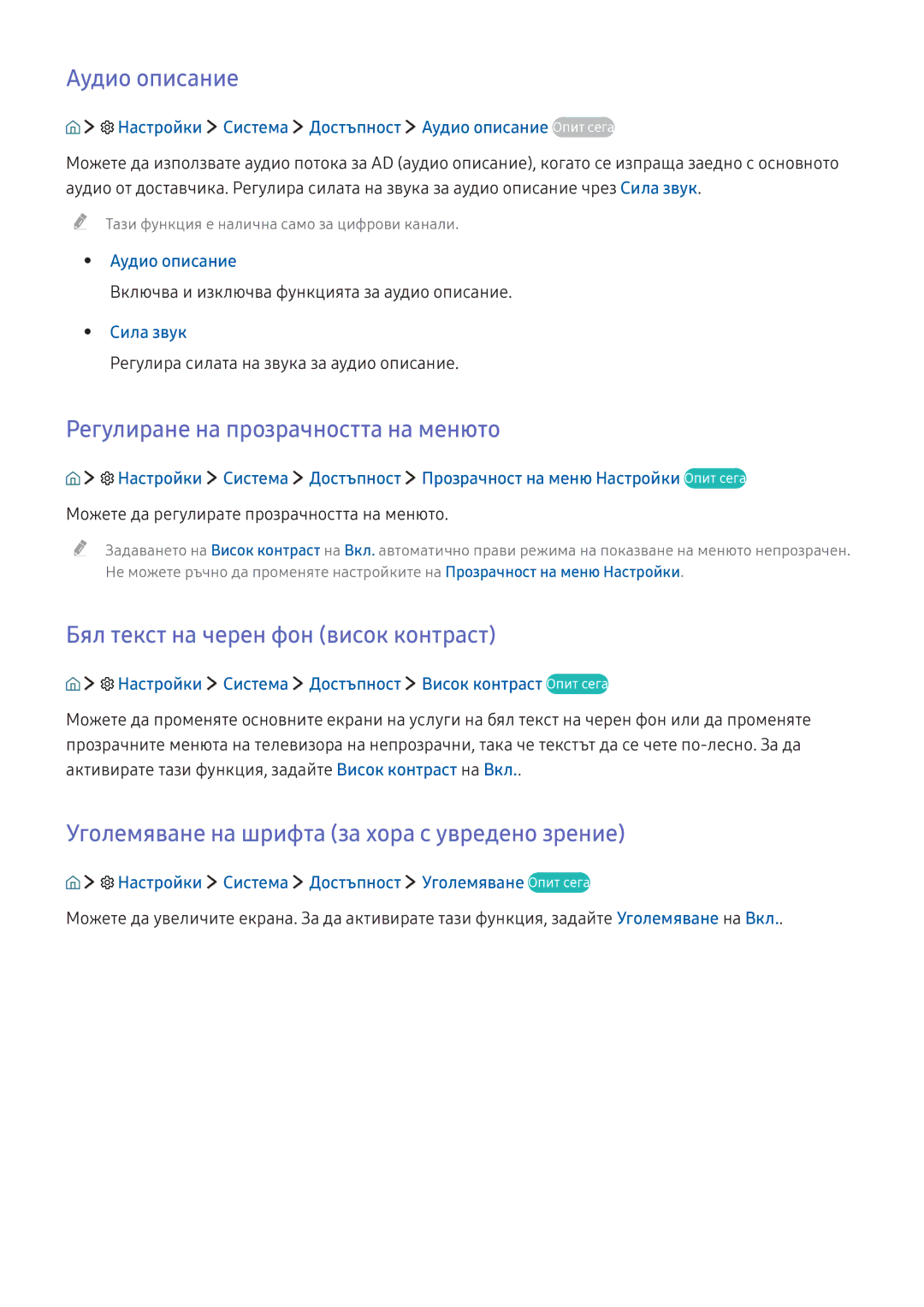 Samsung UE55K5502AKXXH manual Аудио описание, Регулиране на прозрачността на менюто, Бял текст на черен фон висок контраст 