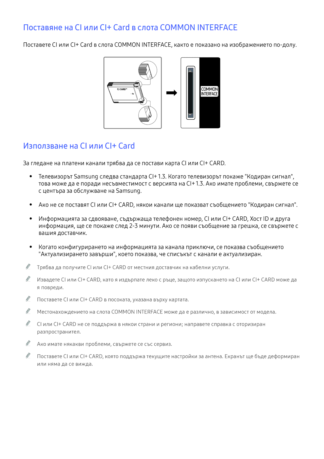 Samsung UE49K5672SUXXH manual Поставяне на CI или CI+ Card в слота Common Interface, Използване на CI или CI+ Card 