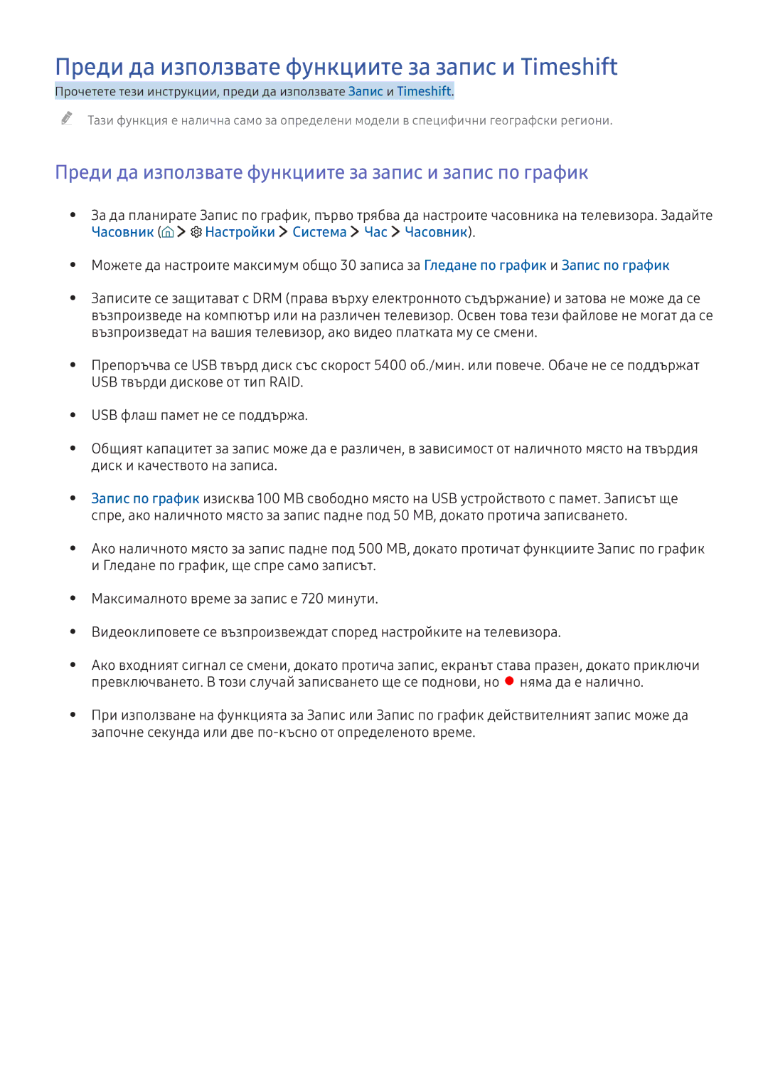 Samsung UE49K6372SUXXH manual Преди да използвате функциите за запис и Timeshift, Часовник Настройки Система Час Часовник 