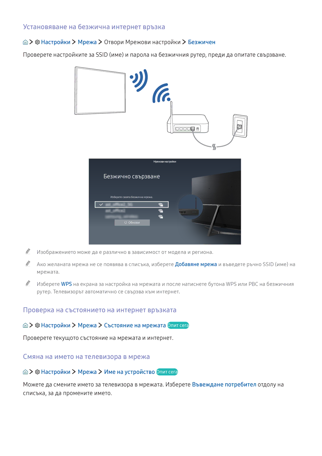 Samsung UE55K5502AKXXH manual Установяване на безжична интернет връзка, Проверка на състоянието на интернет връзката 