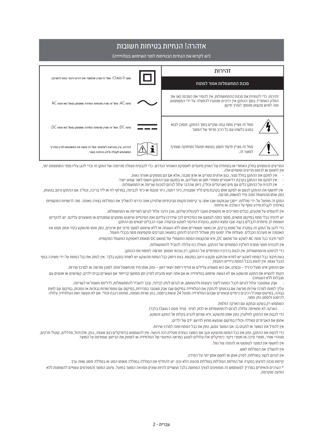 Samsung UE49K6000AUXSQ, UE40K6000AUXSQ, UE55K6000AUXSQ manual תובושח תוחיטב תויחנה !הרהזא, תירבע 