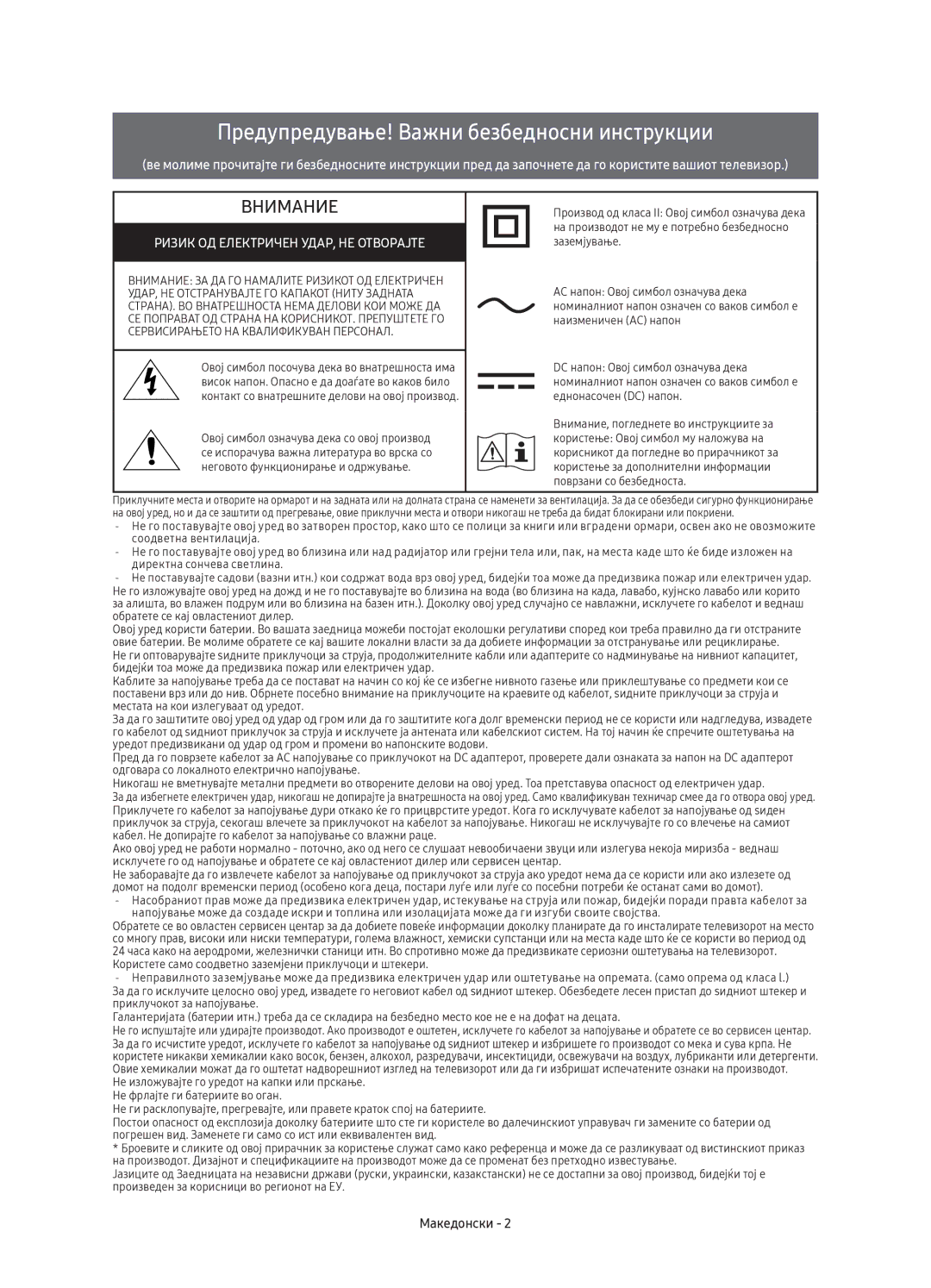 Samsung UE49K6300AWXXN, UE40K6370SSXXH, UE55K6300AWXXH manual Предупредување! Важни безбедносни инструкции, Македонски 