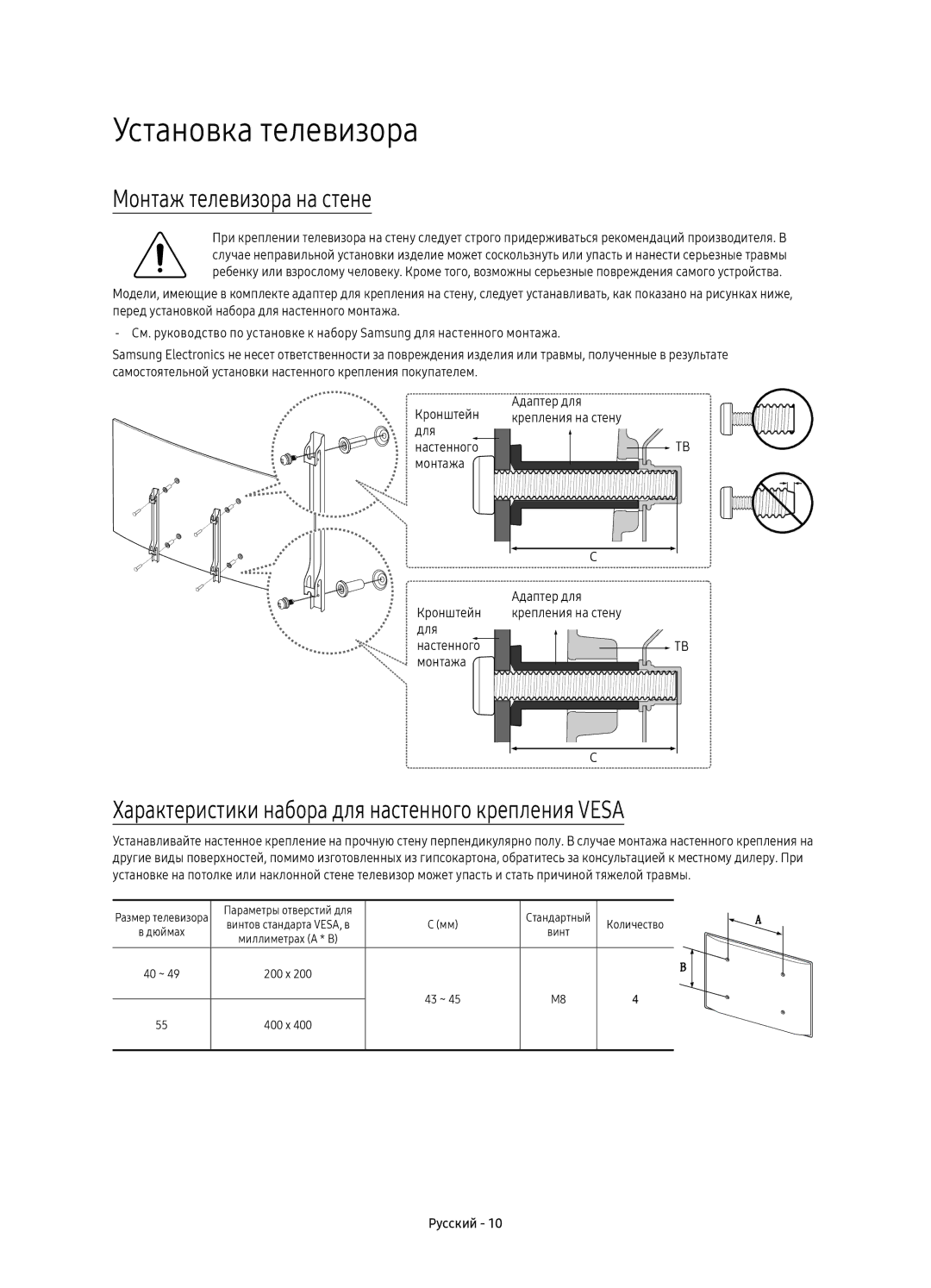 Samsung UE49K6500AUXRU, UE40K6500AUXRU, UE55K6500AUXRU manual Установка телевизора, Монтаж телевизора на стене 