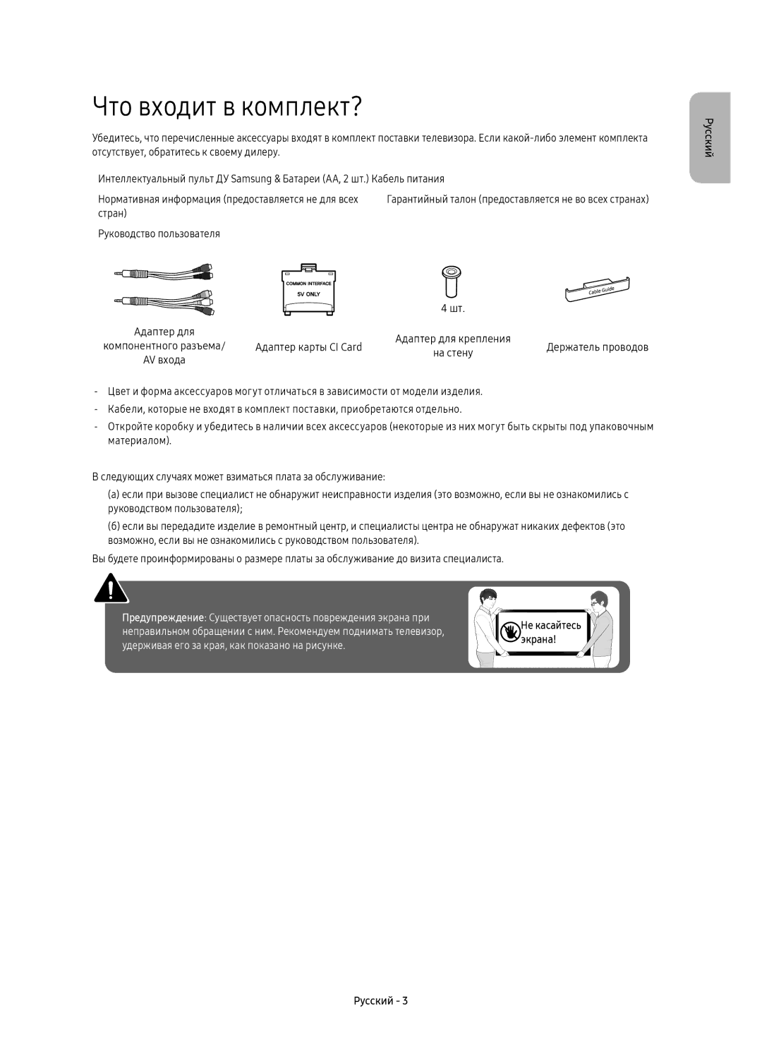 Samsung UE40K6500AUXRU manual Что входит в комплект?, Стран Руководство пользователя, Адаптер карты CI Card, AV входа 