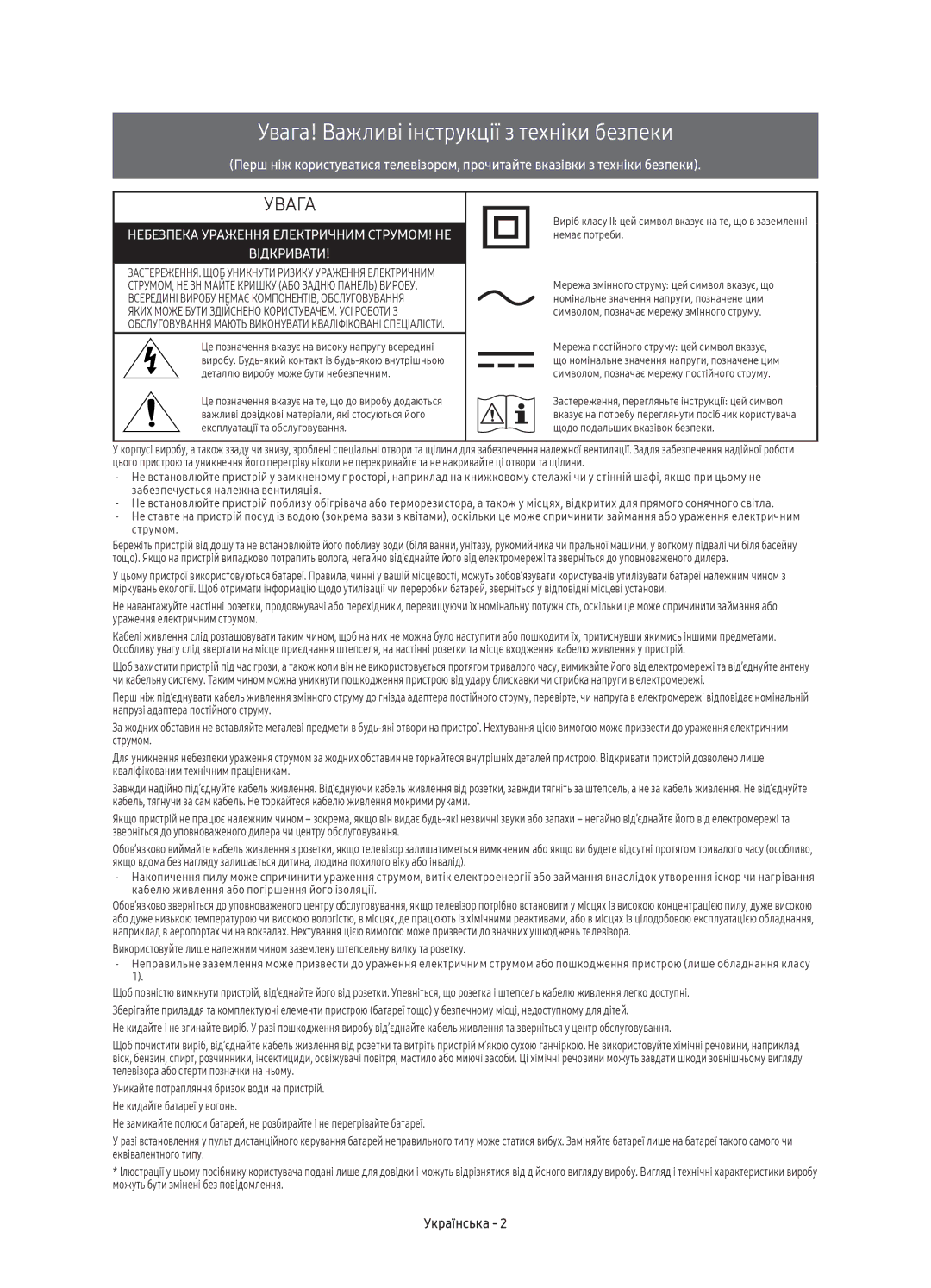 Samsung UE55K6500AUXRU, UE40K6500AUXRU, UE49K6500AUXRU manual Увага! Важливі інструкції з техніки безпеки 