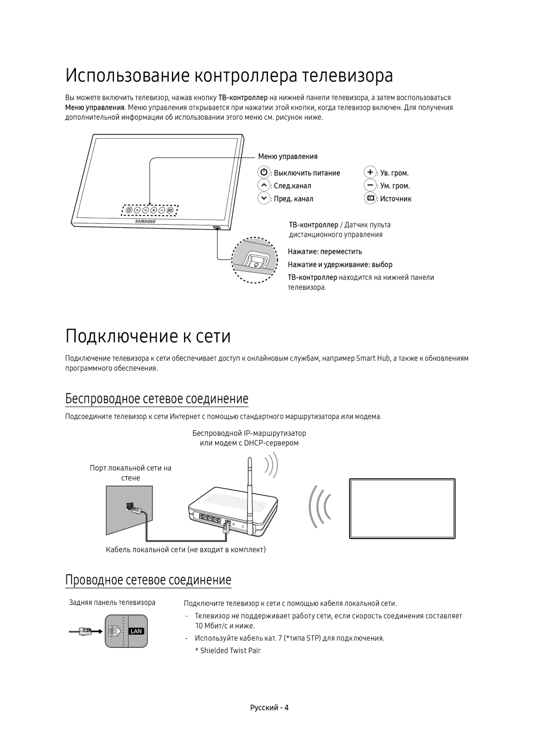 Samsung UE49K6500AUXRU manual Использование контроллера телевизора, Подключение к сети, Беспроводное сетевое соединение 