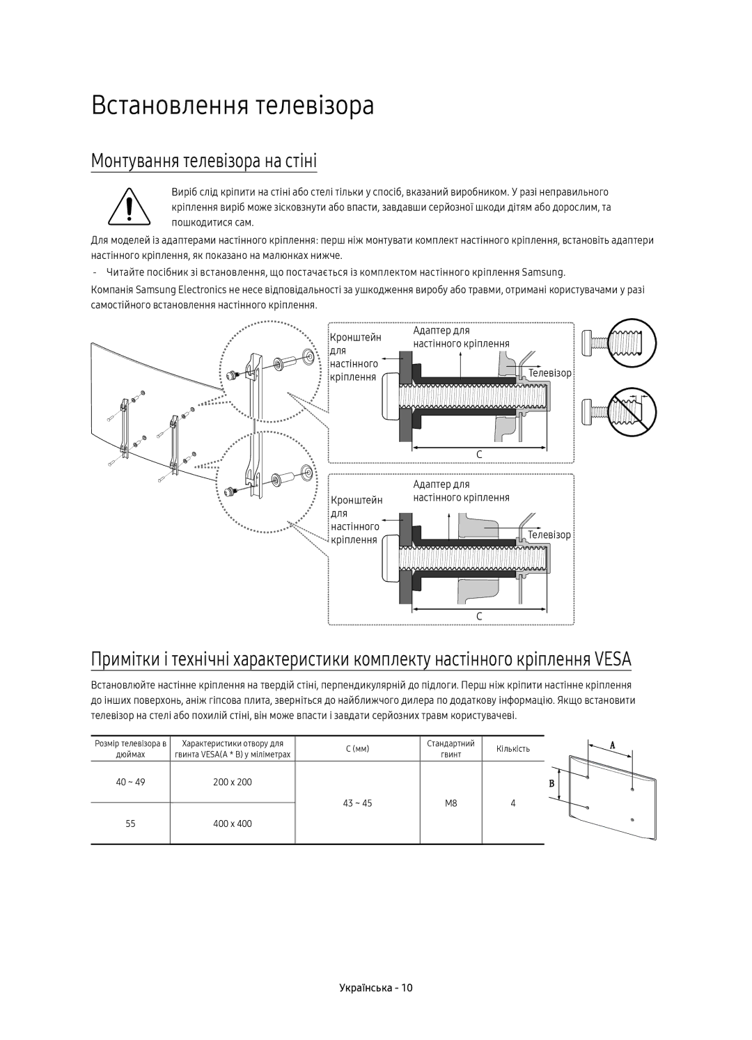 Samsung UE49K6500AUXRU, UE40K6500AUXRU, UE55K6500AUXRU Встановлення телевізора, Монтування телевізора на стіні, Телевізор 