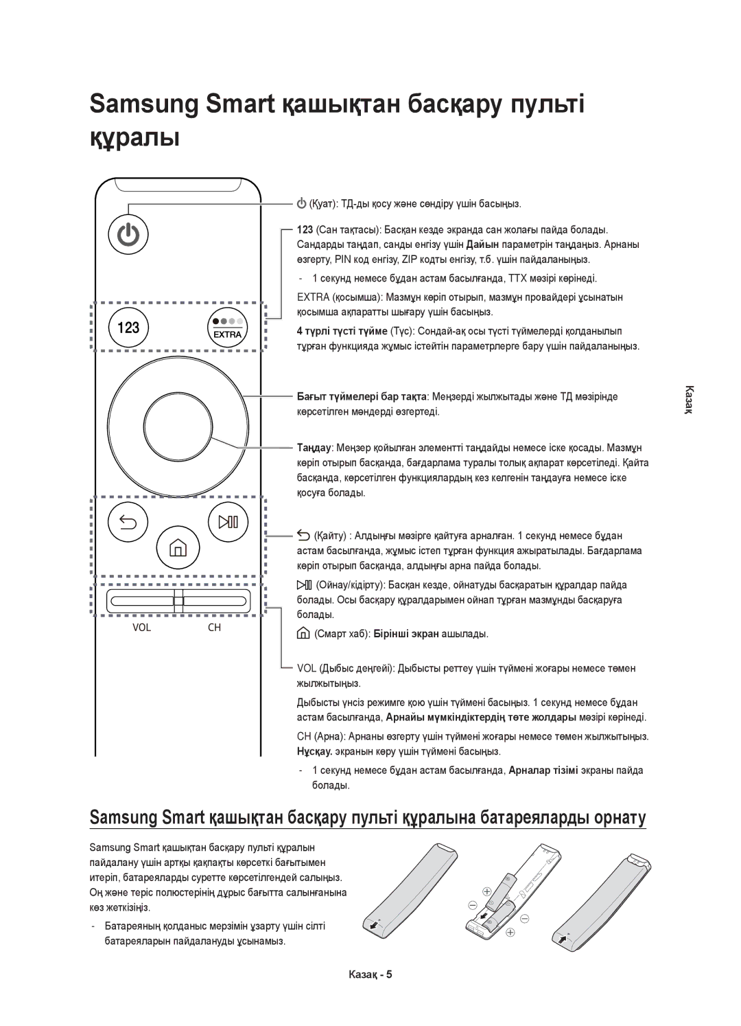 Samsung UE49K6500AUXRU manual Samsung Smart қашықтан басқару пульті құралы, Қуат ТД-ды қосу және сөндіру үшін басыңыз 