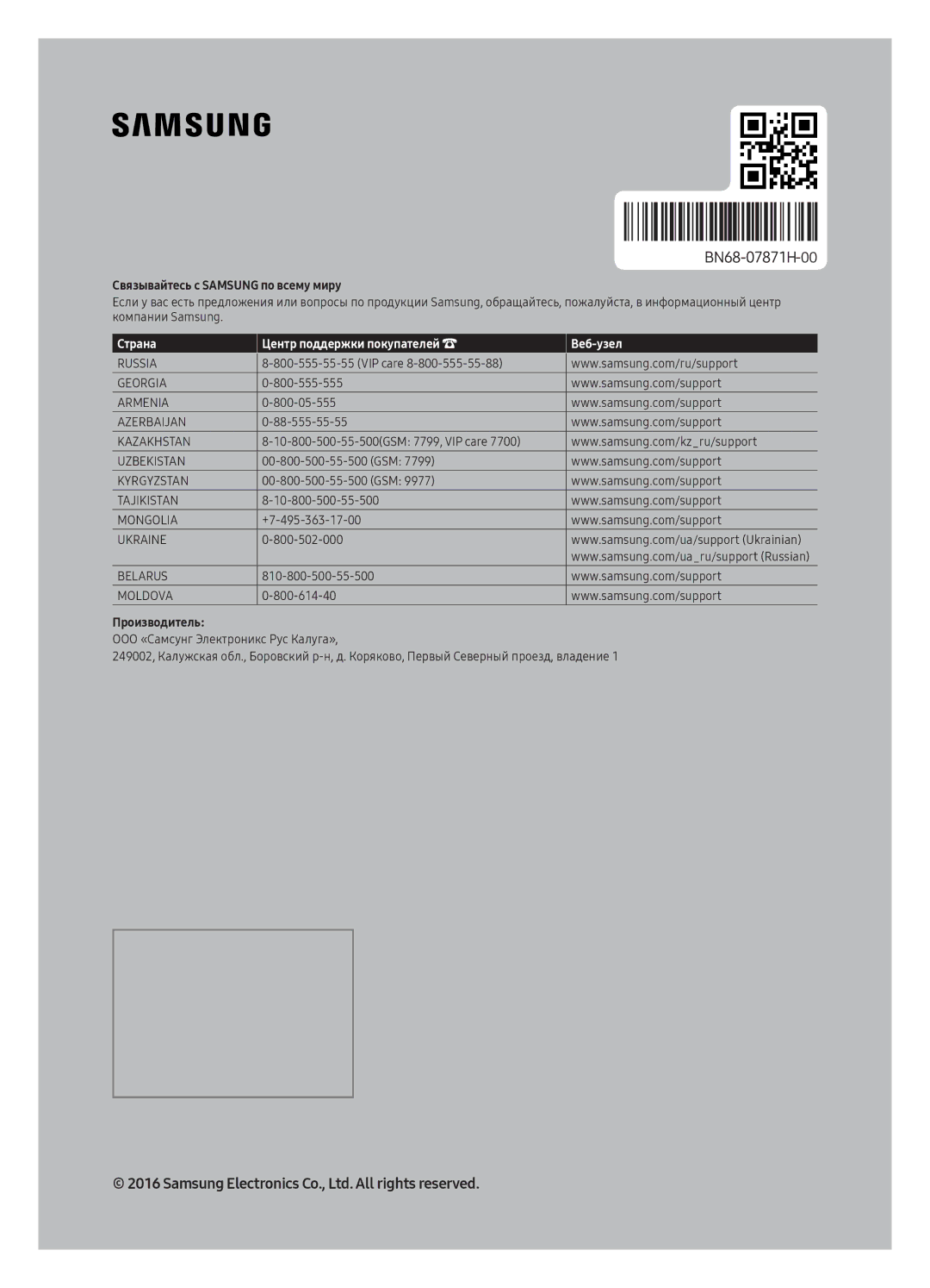 Samsung UE40K6500AUXRU, UE49K6500AUXRU, UE55K6500AUXRU manual Страна Центр поддержки покупателей Веб-узел 