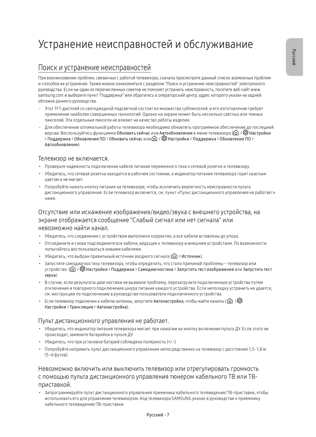 Samsung UE49K6500AUXRU, UE40K6500AUXRU manual Устранение неисправностей и обслуживание, Поиск и устранение неисправностей 