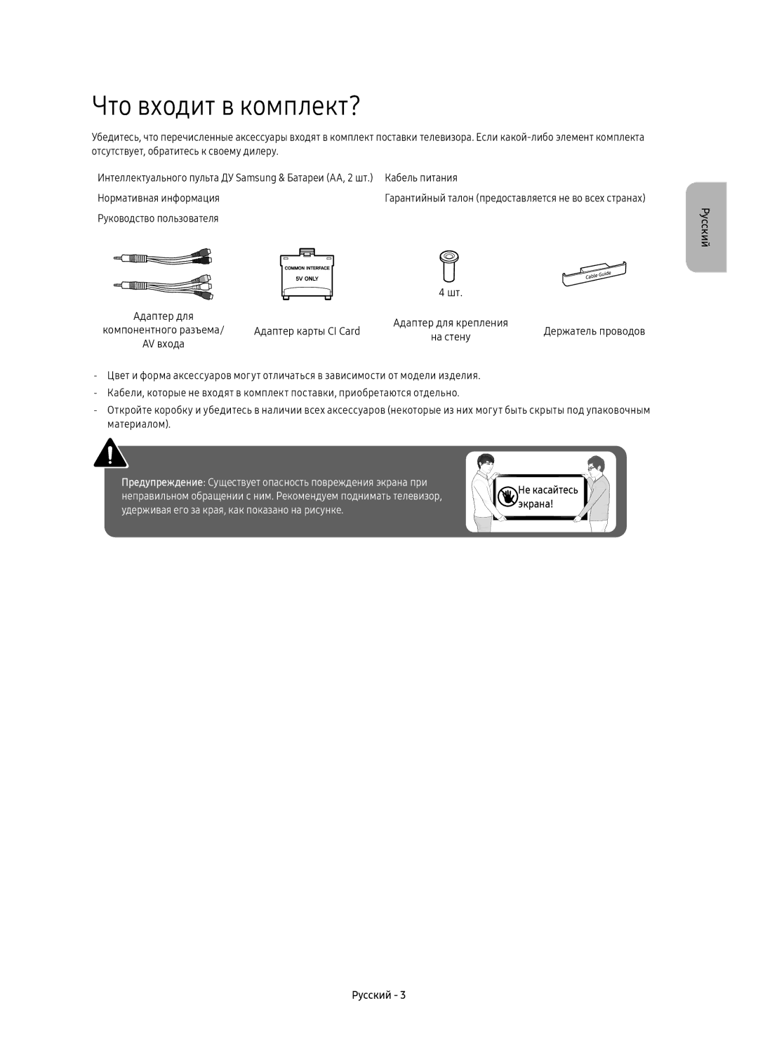 Samsung UE55K6500AUXSQ, UE40K6500AUXSQ, UE49K6500AUXSQ manual Что входит в комплект?, AV входа 