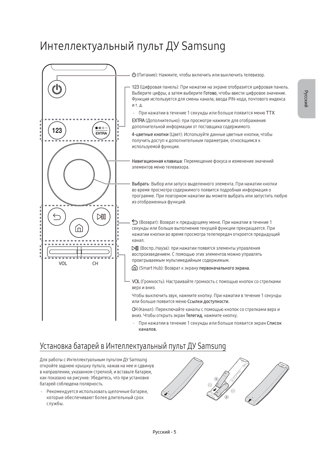 Samsung UE49K6500AUXSQ, UE40K6500AUXSQ, UE55K6500AUXSQ manual Установка батарей в Интеллектуальный пульт ДУ Samsung 