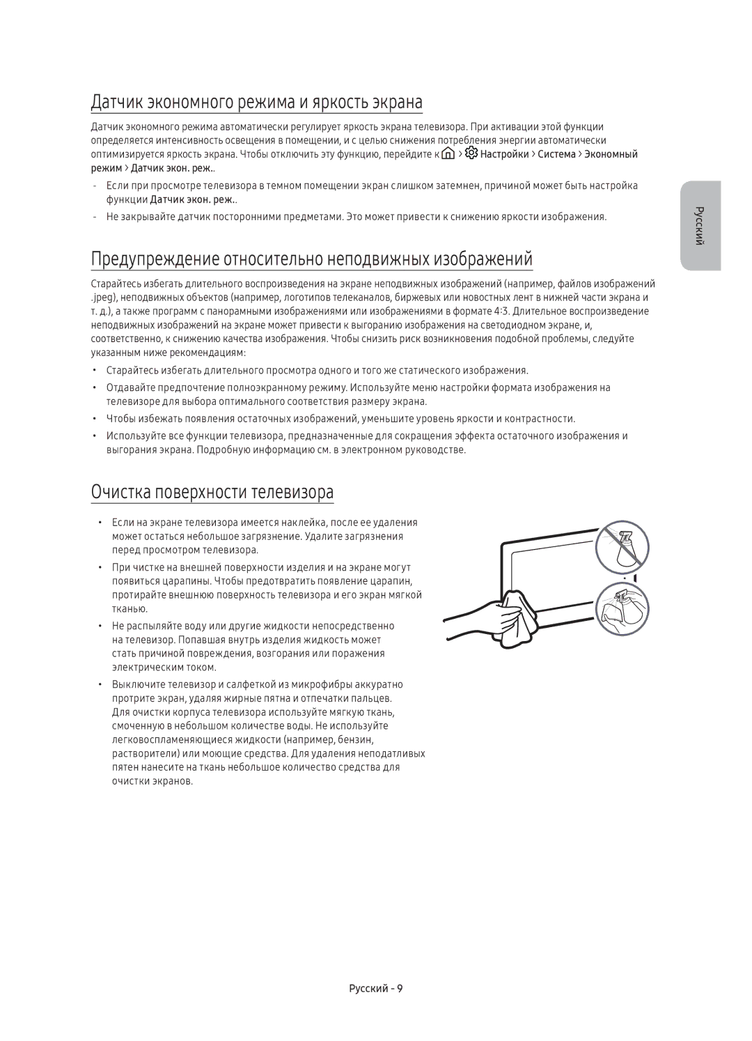 Samsung UE55K6500AUXSQ Датчик экономного режима и яркость экрана, Предупреждение относительно неподвижных изображений 