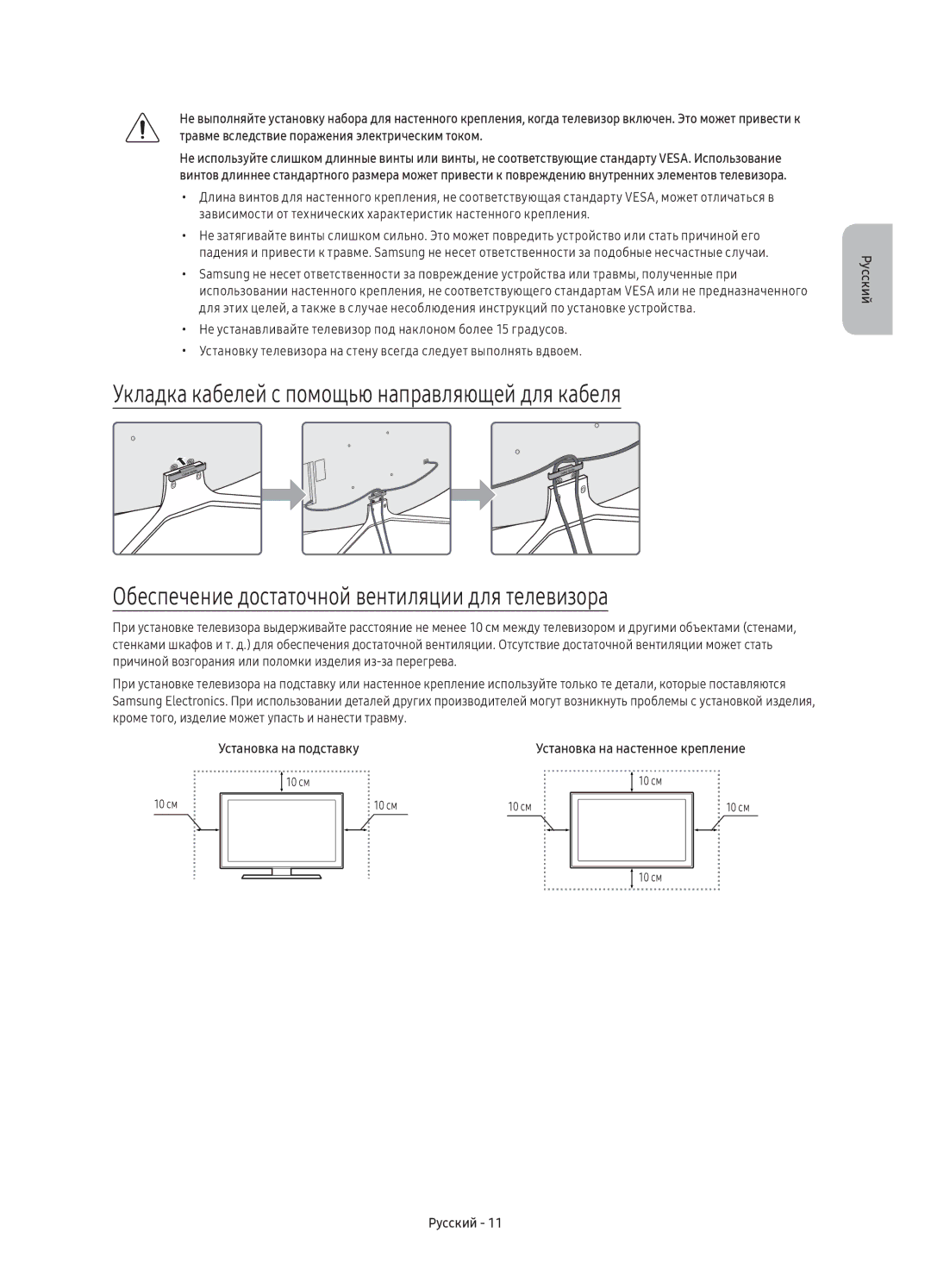 Samsung UE49K6500AUXSQ, UE40K6500AUXSQ, UE55K6500AUXSQ manual Установка на подставку 