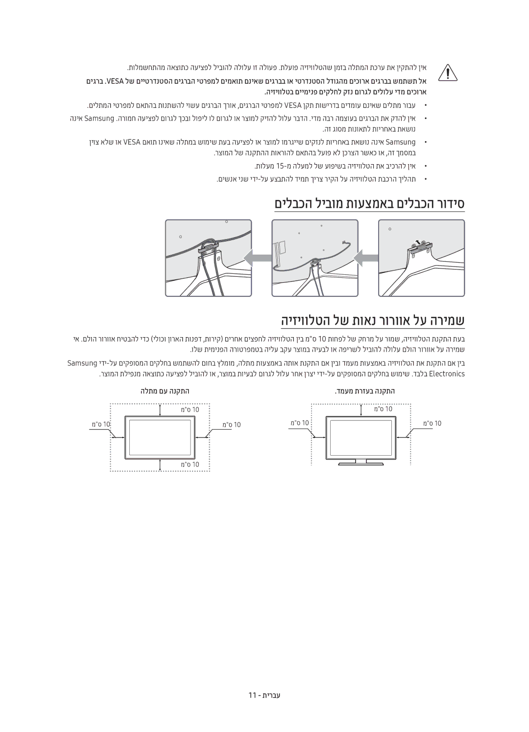 Samsung UE55K6500AUXSQ, UE40K6500AUXSQ, UE49K6500AUXSQ manual הלתמ םע הנקתה, 11 תירבע 