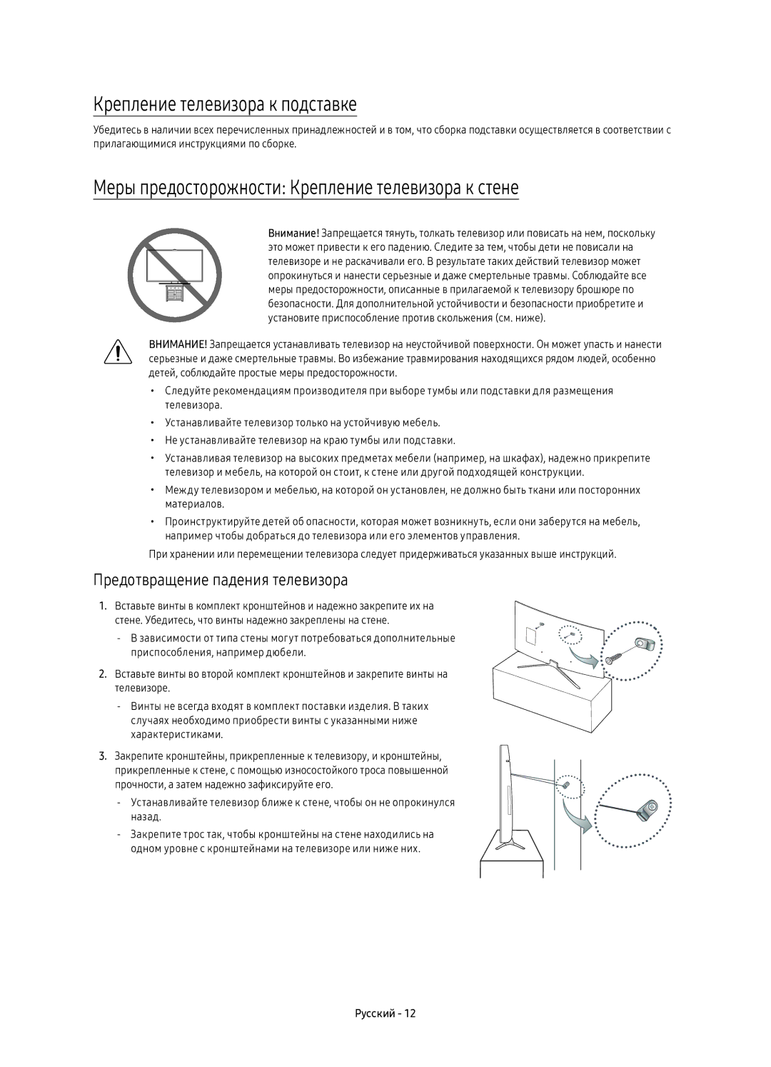 Samsung UE40K6550AUXRU manual Крепление телевизора к подставке, Меры предосторожности Крепление телевизора к стене 