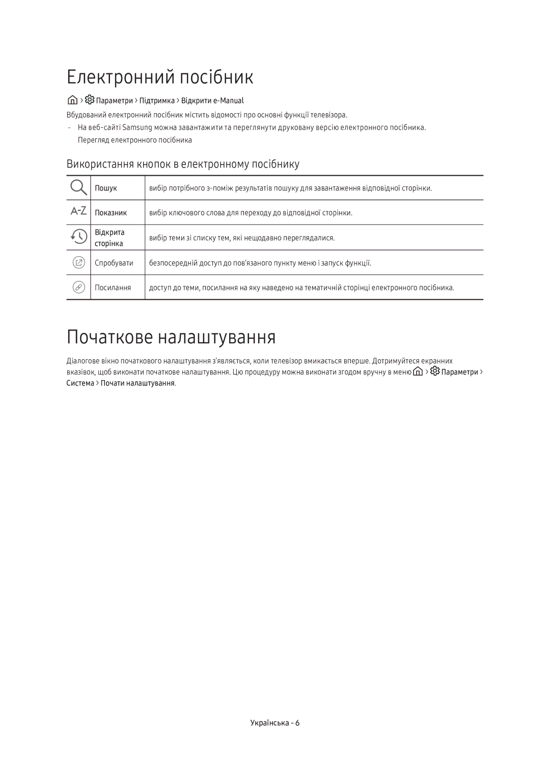 Samsung UE40K6550AUXRU manual Електронний посібник, Початкове налаштування, Використання кнопок в електронному посібнику 