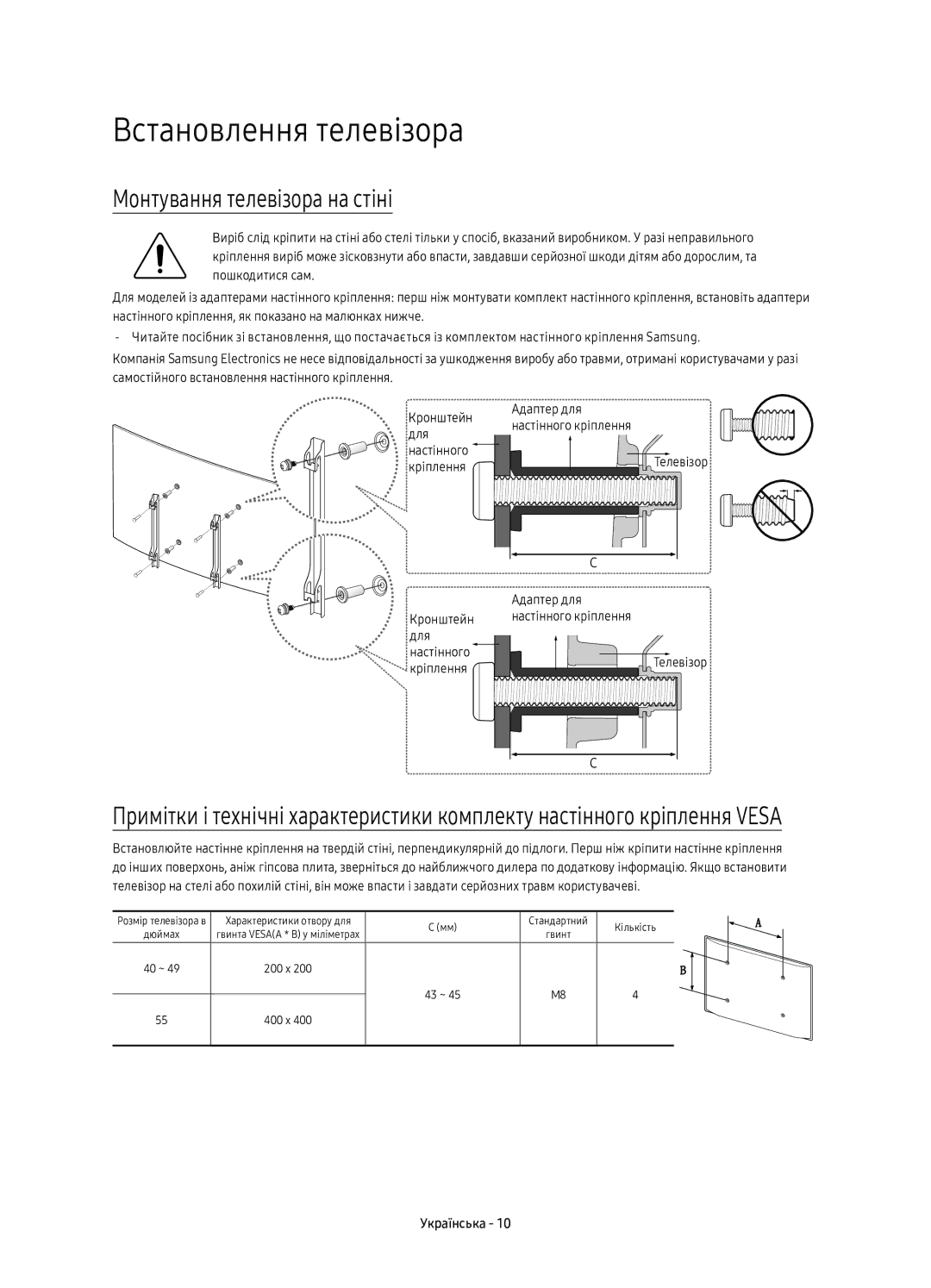 Samsung UE55K6550AUXRU, UE40K6550AUXRU, UE49K6550AUXRU Встановлення телевізора, Монтування телевізора на стіні, Телевізор 