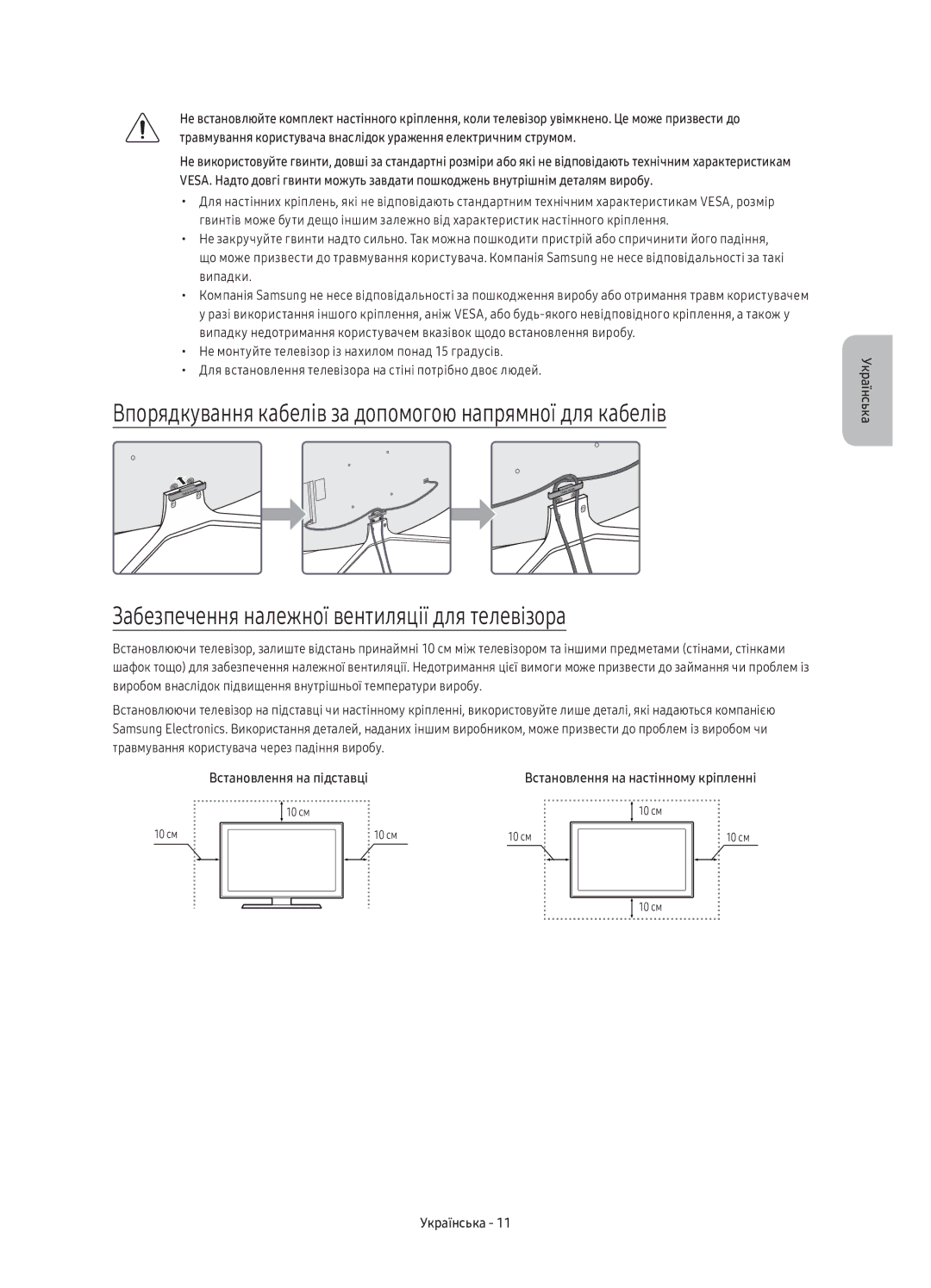 Samsung UE49K6550AUXRU, UE40K6550AUXRU, UE55K6550AUXRU manual Випадки, Не монтуйте телевізор із нахилом понад 15 градусів 